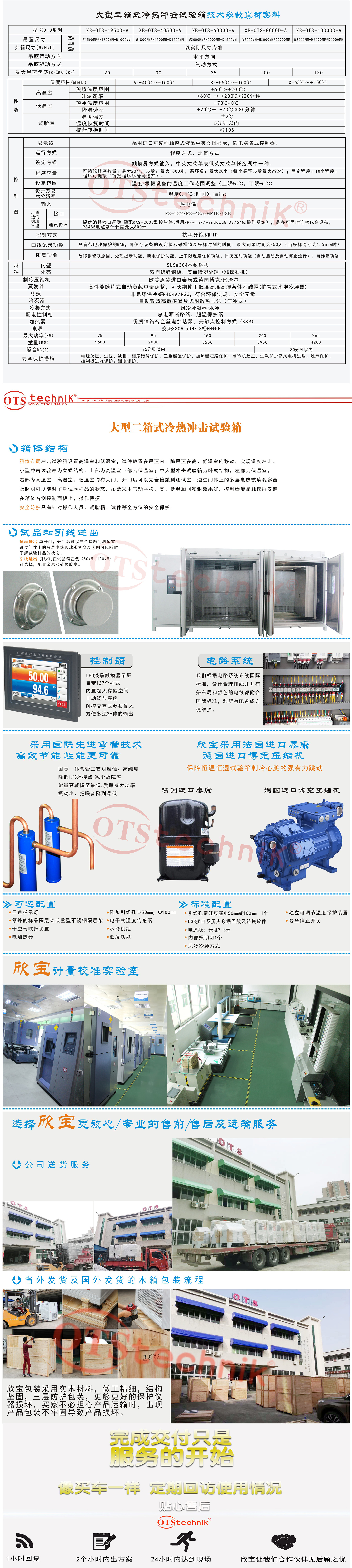 大型二箱式冷熱沖擊試驗(yàn)箱