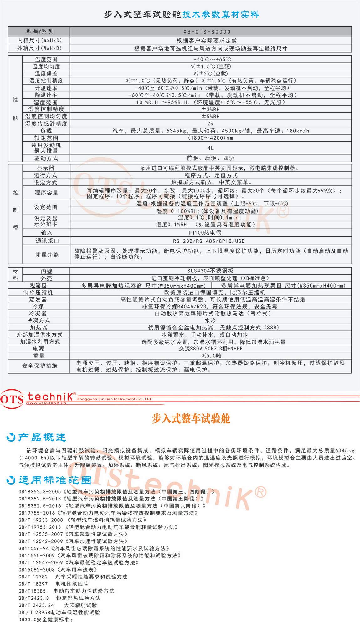 步入式整車試驗(yàn)艙